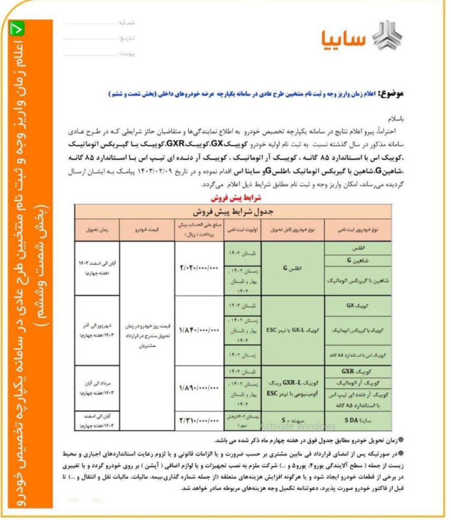پیش‌فروش سایپا 