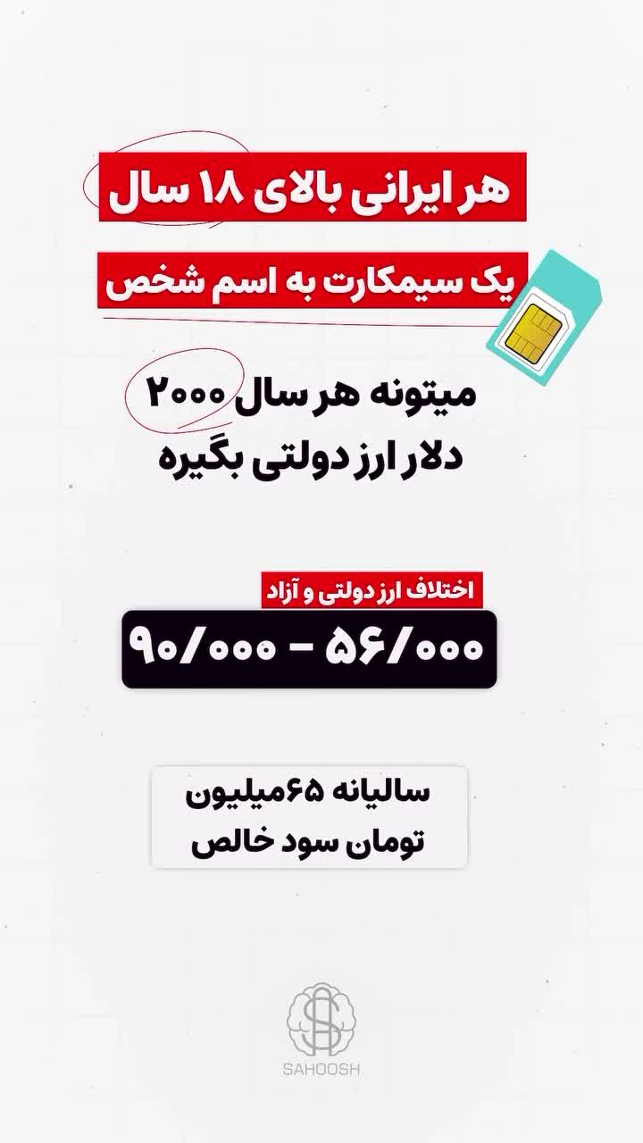 سود بزرگ کارت ملی برای تمام ایرانی ها